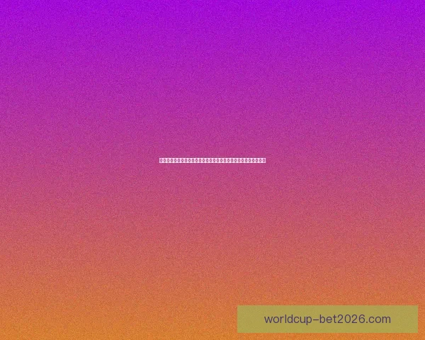 美加墨世界杯激战引爆全球球迷热情与新时代足球格局变革观察深度