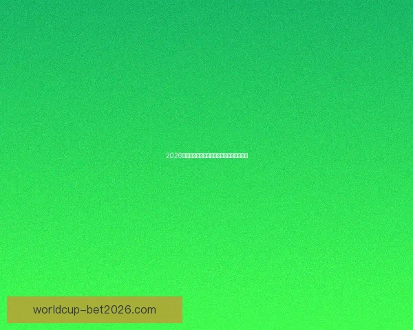 2026年世界杯精彩比赛回放分析与精彩瞬间重温