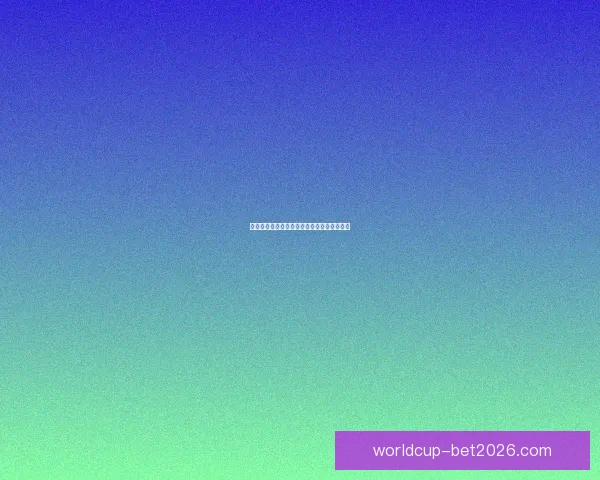 世界杯竞猜赛事数据分析及趋势预测全面解读