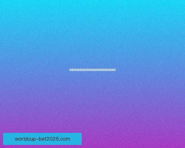 围绕世界杯竞猜胜负平台打造智能化赛事预测体验全面升级指南新篇