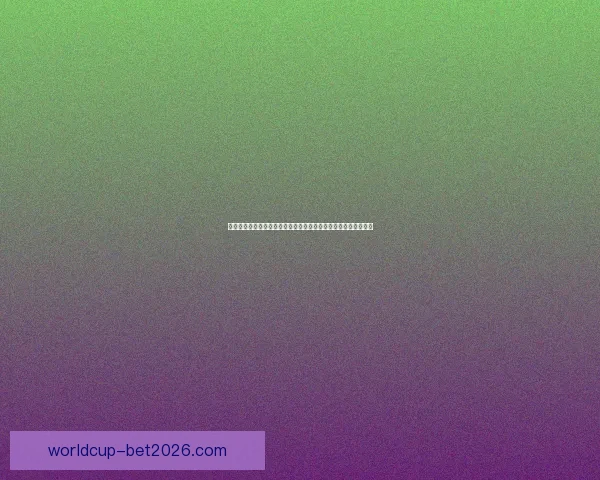 世界杯竞猜赔率深度分析与投注策略：如何利用数据提升投注胜率