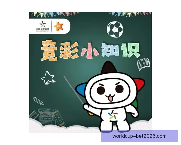 世界杯赛事全攻略：热门竞猜投注玩法技巧与实战指南