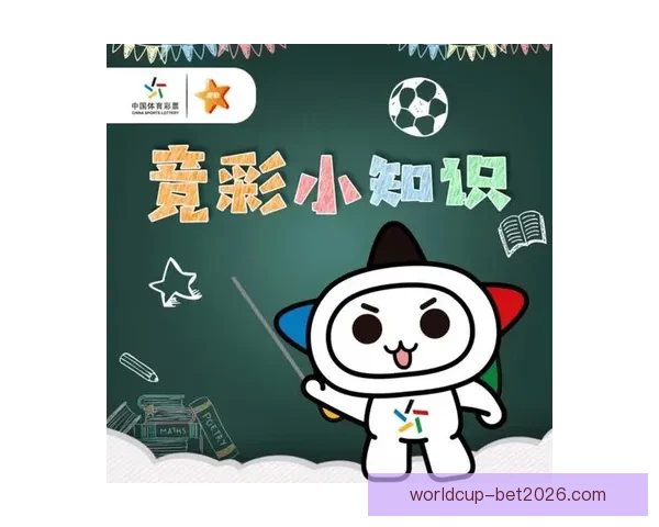 世界杯赛事全攻略：热门竞猜投注玩法技巧与实战指南